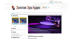 Desktop Screenshot of goldeneraaudio.org